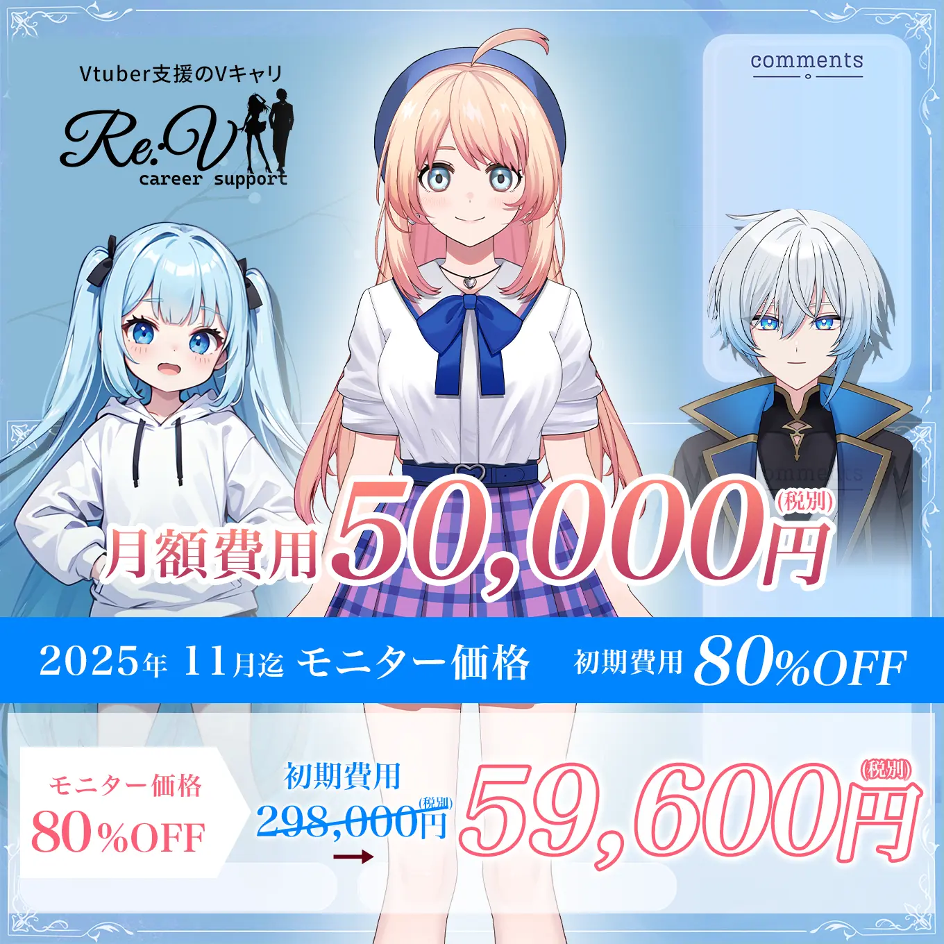 月額費用50,000円　モニター価格59,600円