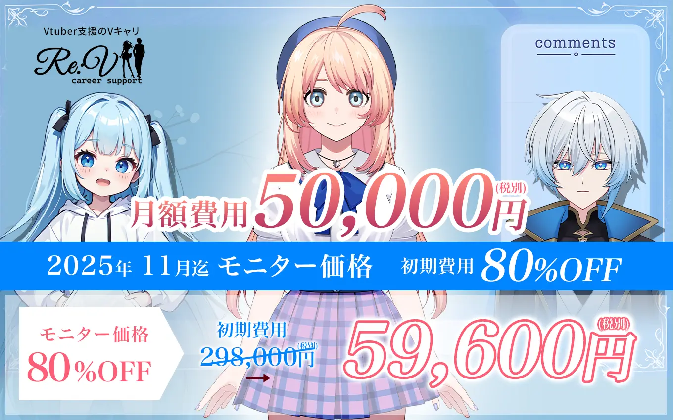 月額費用50,000円　モニター価格59,600円