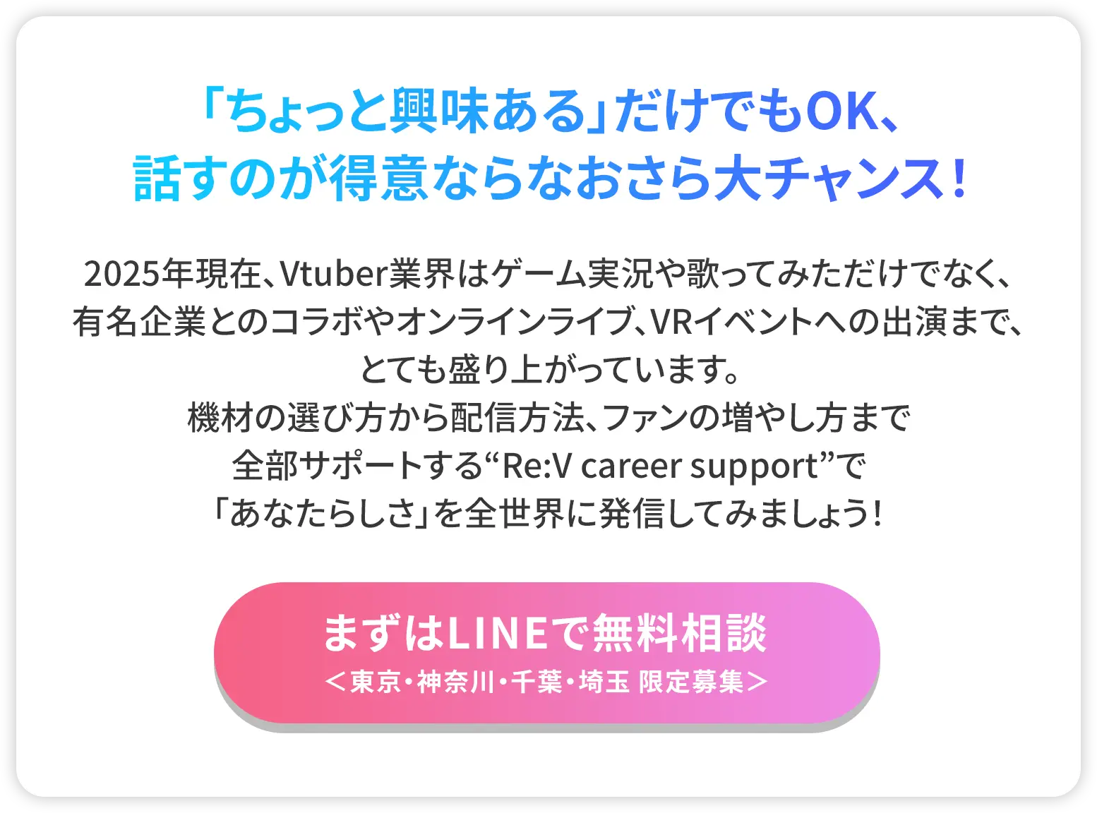 まずはLINEで無料相談＜東京・神奈川・千葉・埼玉 限定募集＞